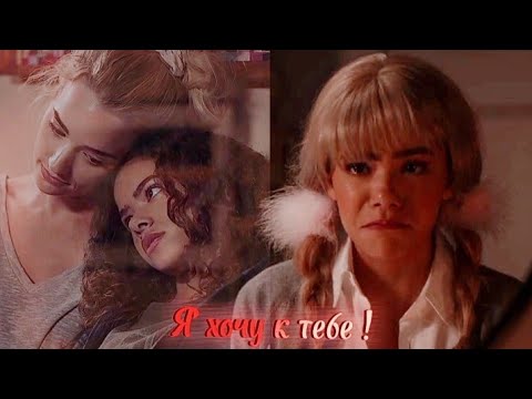 Видео: Клип Джинни и Джорджия - я хочу к тебе !❤️