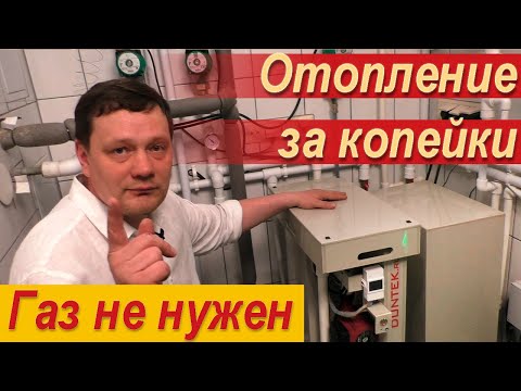 Видео: Отопление частного дома — газ или электричество? Какое отопление выгоднее и дешевле?