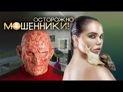 Видео: Кризис красоты. Осторожно, мошенники! | Центральное телевидение