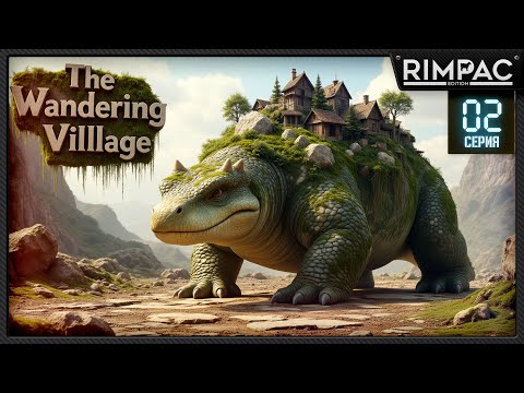 Видео: The Wandering Village — Связь с миром, кормёжка Онбу и... удобрение?! | Серия 2