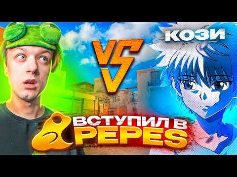 Видео: 😎УНИЗИЛ АБОВЕНА ПРЯМО НА СТРИМЕ И ПОПАЛ В PEPES!🔥🐸 | ДУЭЛЬ С АБОВЕНОМ ПОШЛА НЕ ПО ПЛАНУ😨🤬