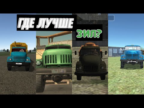 Видео: КАК ВЫГЛЯДИТ ЗИЛ 131 В МОБИЛЬНЫХ ИГРАХ