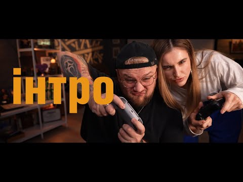 Видео: ЛІТЛ НАЙТМЕРС ІІІ з МАРІЄЮ!