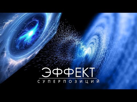 Видео: Странная реальность КВАНТОВЫХ МИРОВ.