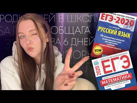 Видео: ПОДГОТОВИЛАСЬ К ЕГЭ ЗА 2 НЕДЕЛИ / впервые решала вариант на экзамене