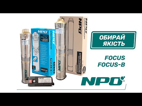 Видео: 🔧 Свердловинні насоси FOCUS – огляд багатоступінчастих електронасосів для водопостачання 💧