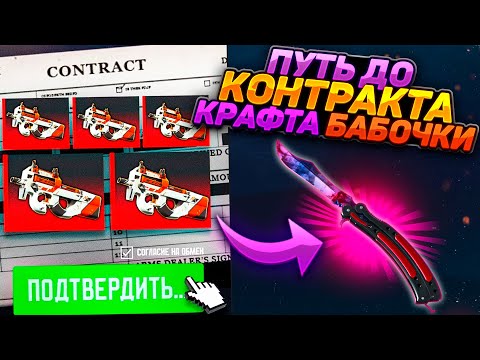 Видео: ПУТЬ ДО КОНТРАКТА КРАФТА БАБОЧКИ В CS2 НА GGDROP! ПЫТАЮСЬ ВЫБИТЬ П90 АЗИМОВ ДЛЯ КОНТРАКТА НА ГГДРОП!