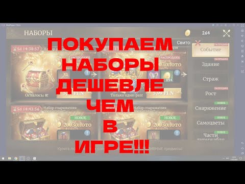 Видео: Guns of glory Как покупать наборы в игре дешевле чем они есть ?Дешевые наборы в GUNS OF GLORY