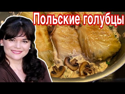 Видео: Рецепт польских голубцов с грибами. Вегетарианские голубцы