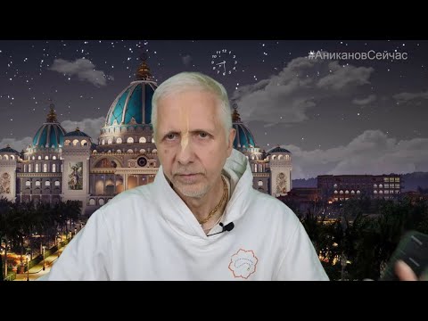 Видео: Пять благословений о которых нужно просит у Бога | Лекция по Шримад Бхагаватам 1.6.13