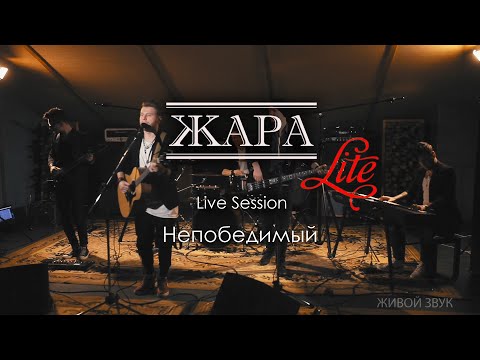 Видео: Непобедимый - группа ЖАРА (Александр Панайотов Cover) live 2019