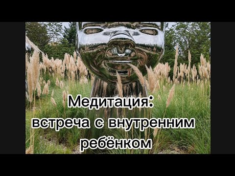 Видео: Медитация