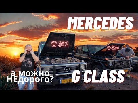 Видео: Mercedes Gelendvagen за «недорого»! Возможно в Израиле? W463 или w460? Новый проект!
