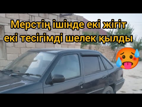 Видео: Түнімен итерді 😊 Бейнеу ауылында 