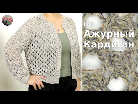 Видео: Кардиган ажурный