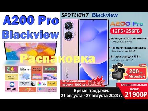 Видео: Blackview A200 Pro - Бизнес флагман с загнутым Амоледом, NFC, 120Гц, 5А, 12\256ГБ. + TF slot!!!