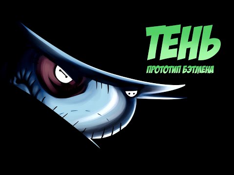 Видео: Пережиток прошлого или достойный прототип Бэтмена? (Обзор от Гэрри)