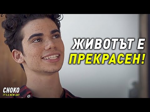 Видео: НИКОГА НЕ СТЕ ЧУВАЛИ ИСТОРИЯТА НА КАМЕРЪН БОЙС!