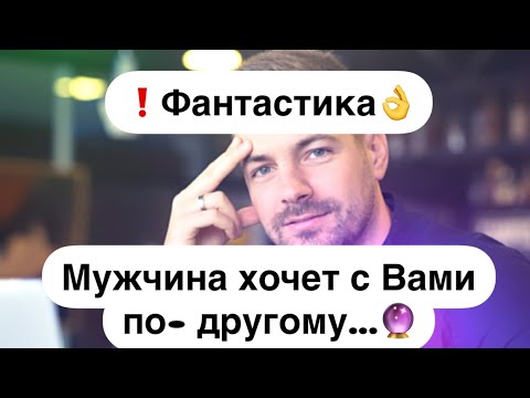 Видео: ❗️Фантастика❗️Мужчина кричит 🌬️: Я хочу с тобой по- другому…🔮