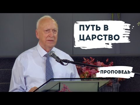 Видео: Путь в Царство | Уроки ЧистоПисания