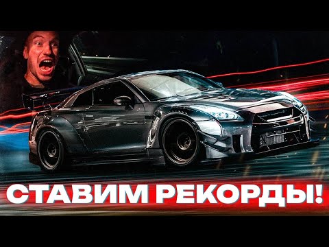 Видео: NISSAN GT-R НАКОНЕЦ ТО ПОЕХАЛ ОЧЕНЬ БЫСТРО…НО НЕ ДОЛГО…