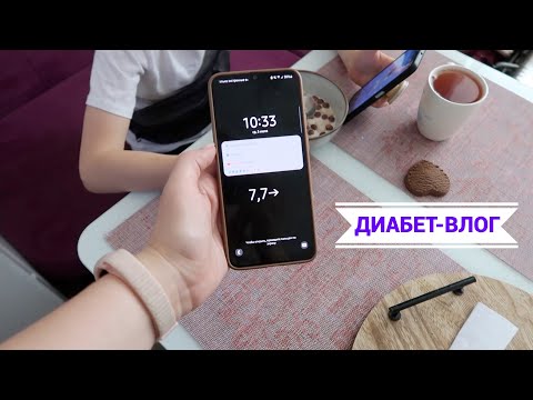 Видео: Диабет-влог: боремся с низким сахаром