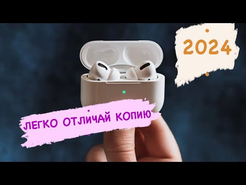 Видео: ⭕️ТЕПЕРЬ ТЫ ЛЕГКО ОТЛИЧИШЬ КОПИЮ наушники AirPods Pro 2 ОБЗОР ОРИГИНАЛЬНЫХ 4К 60Fps