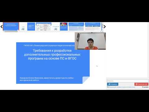 Видео: ЗАПИСЬ 5. Разработка программ ДПП. Кужарова Е.И.