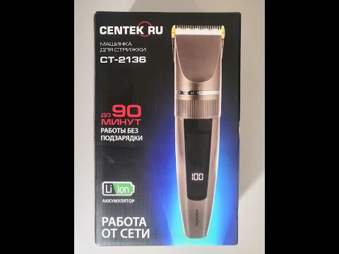 Видео: CENTEK CT-2136 обзор на машинку для стрижки