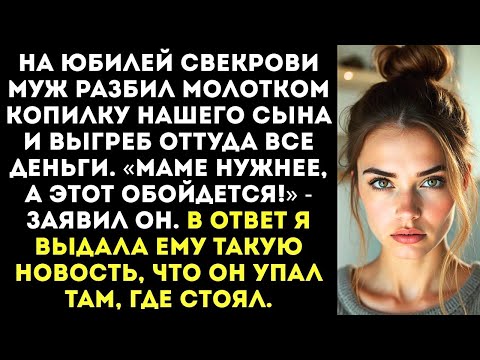 Видео: Муж разбил копилку сына-инвалида, чтобы купить свекрови золотые сережки на юбилей.