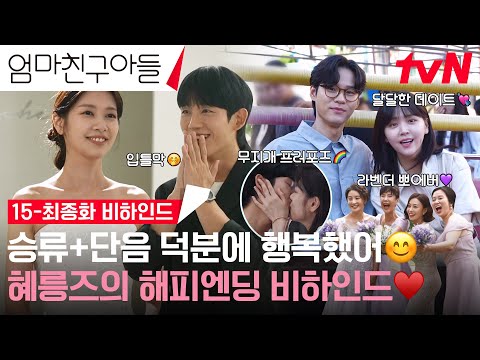 Видео: [Создание 15-финального эпизода] Счастливый конец, который вы заказывали, прибыл~ Милая сцена сви...