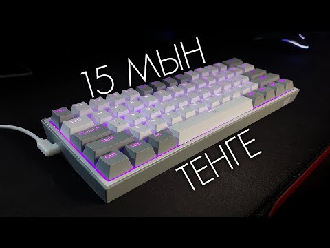 Видео: 15мын тенгеге МЕХАНИЧЕСКИЙ клавиатура сатып алдым Redragon fizz k617