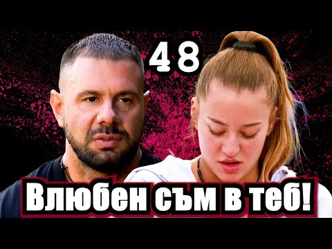 Видео: Реагирам на Ергенът Любов в Рая Еп. 48