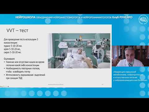 Видео: Дисфагия у больных с инсультом Белкин А.А.