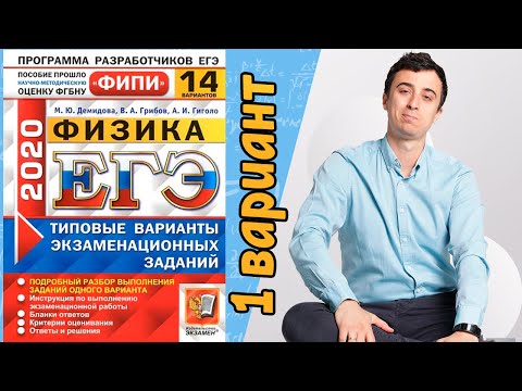 Видео: Решаем 7 (ех-1) ЕГЭ 2021 Демидова Физика