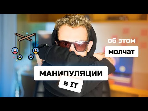 Видео: Как выжить в IT? Это тебя затормозит!