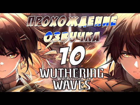 Видео: Событие By Moon’s Grace #4 🎆🎇 ✨ Wuthering Waves  ✨ На русском 🤗  озвучка, прохождение 🎮🙋🏼‍♀️
