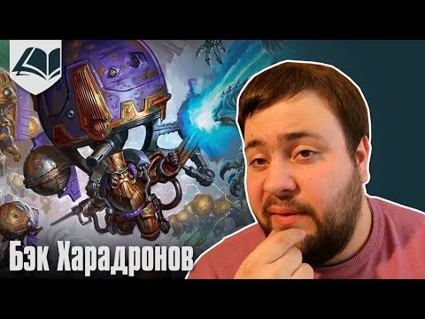 Видео: Бэк Kharadron Overlords с Максимом