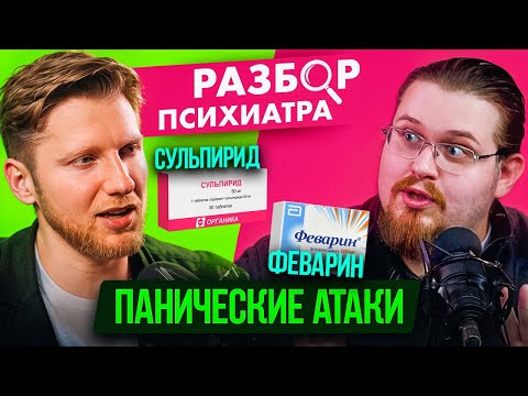 Видео: Пароксизмальная тревожность и нарушение сна. Феварин и сульпирид (просульпин, эглонил)