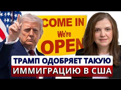 Видео: Вектор изменился! Способы переезда в США, которые РЕАЛЬНО работают. Иммиграция в США через бизнес