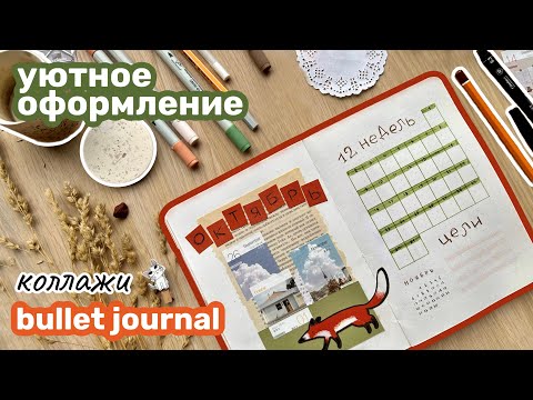 Видео: Оформление ежедневника ОКТЯБРЬ | спринт на 12 недель | bullet journal