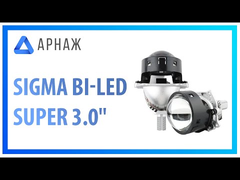 Видео: Sigma Bi-LED SUPER 3.0'' Bi-Led лінзи. Розпакування