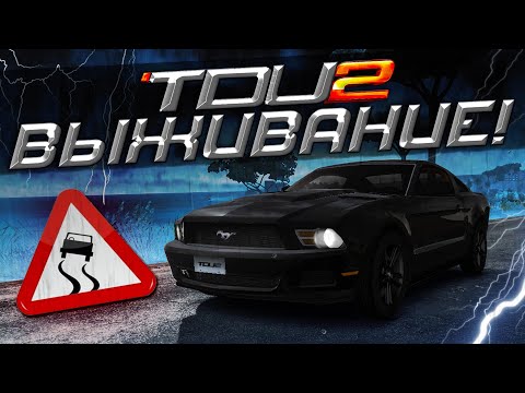 Видео: МНЕ БОЛЬНО НА ЭТО СМОТРЕТЬ! ЭКСТРЕМАЛЬНЫЕ ПОГОДНЫЕ УСЛОВИЯ! ▶Прохождение #8◀ Test Drive Unlimited 2