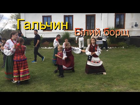 Видео: Білий борщ Гальчин