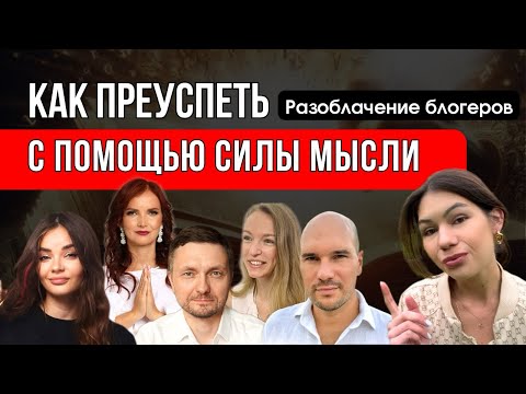 Видео: ДЕНЬГИ с помощью СИЛЫ МЫСЛИ