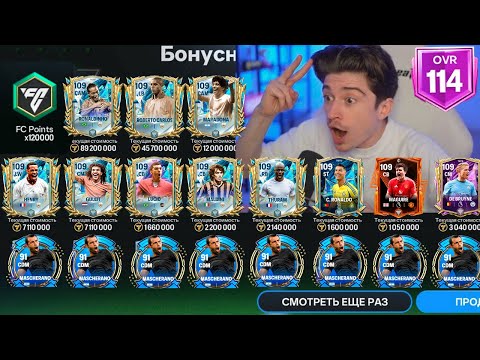 Видео: ЭТО НОВЫЙ РЕКОРД!!! открыл РЕДКИЕ НАБОРЫ чтобы ПРОКАЧАТЬ СОСТАВ до 114 ОВР в FC MOBILE 25!