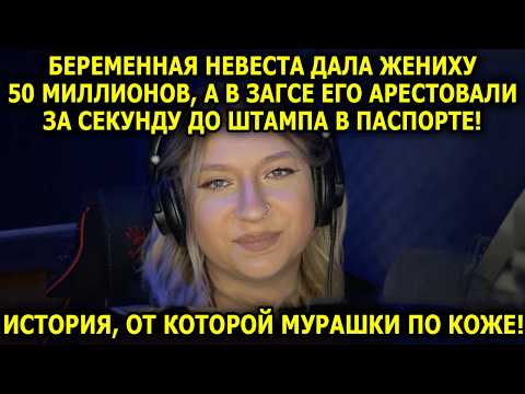 Видео: В ЗАГС ворвались ТРИ ЖЕНЫ жениха! Беременная невеста узнала ПРАВДУ за секунду до штампа в паспорте!