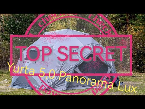 Видео: Мега Палатка‼️Новинка 2025 от RUSTRAIL.Yurta 5,0 Panorama Lux. Универсальная палатка на 3 сезона!