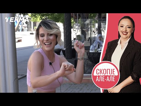 Видео: Скопје Але Але ЕП42С02 | Сара Мејс