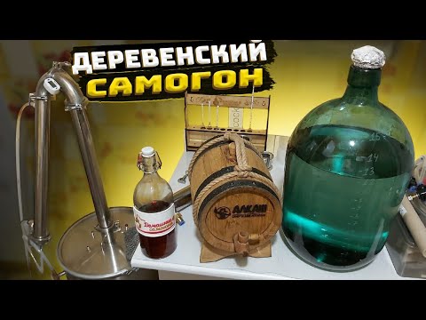 Видео: Самый простой сахарный самогон